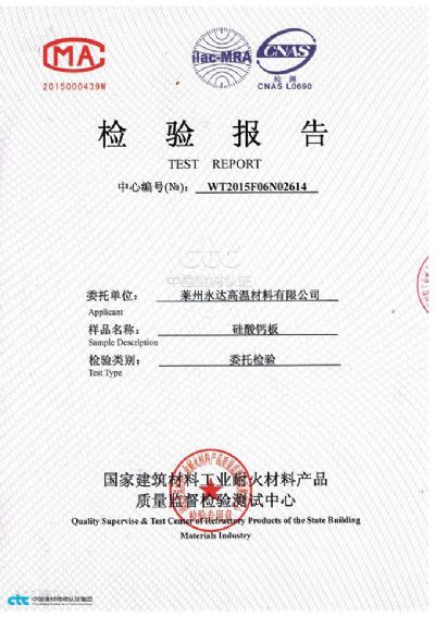 1100C國(guó)內(nèi)檢測(cè)報(bào)告